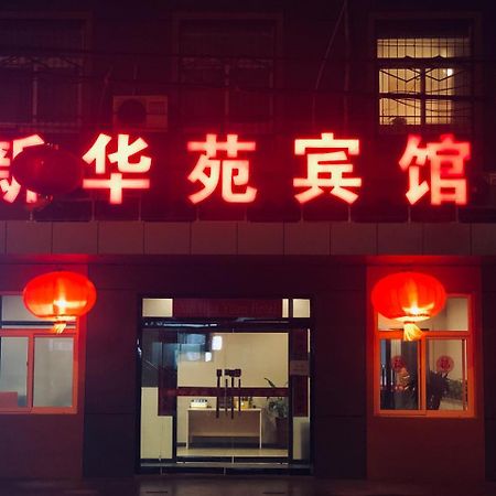 Beijing Xinhuayuan Hotel מראה חיצוני תמונה