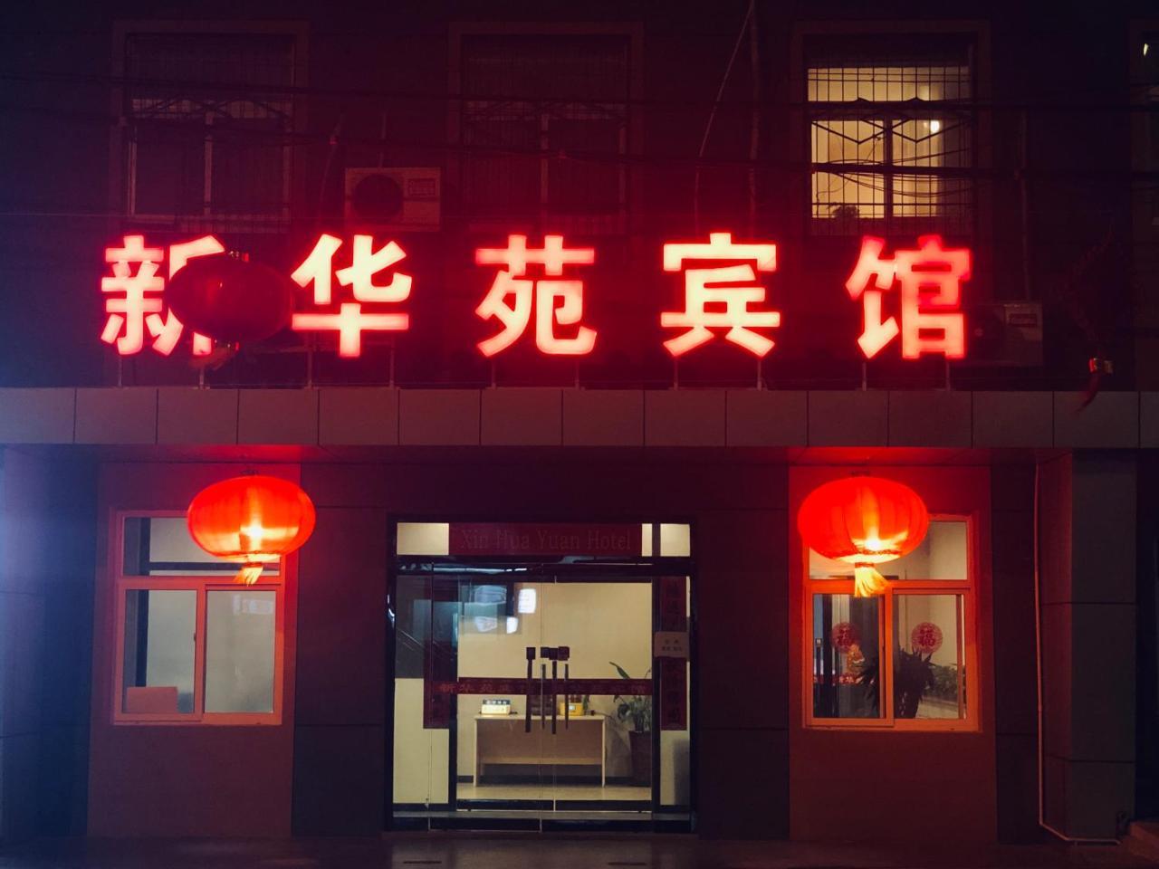 Beijing Xinhuayuan Hotel מראה חיצוני תמונה